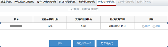 吉林工商局企業(yè)年檢