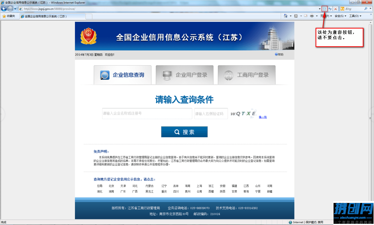 驗(yàn)證碼提示輸入有誤無法登錄怎么辦_【江蘇工商企業(yè)年報(bào)公示平臺(tái)】