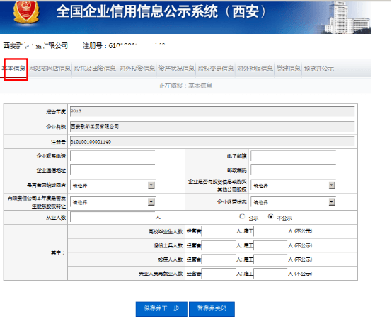 西安營業(yè)執(zhí)照年檢網(wǎng)上申報流程查詢