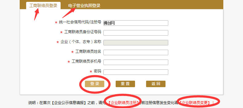 新余工商局企業(yè)年檢網(wǎng)上申報流程