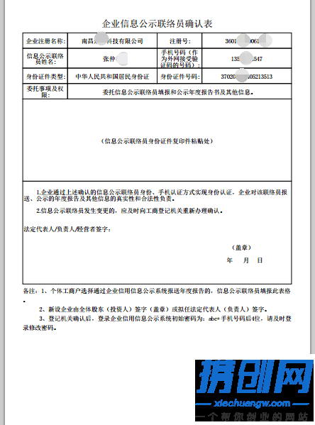 江西企業(yè)年報聯(lián)絡(luò)員備案表/