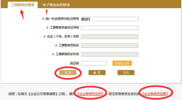 三門峽工商局企業(yè)年檢網(wǎng)上申報流程