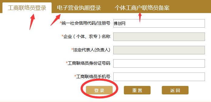 長春工商局企業(yè)年檢網(wǎng)上申報流程