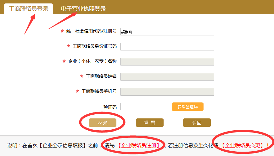 黑龍江工商局企業(yè)年檢網(wǎng)上申報流程