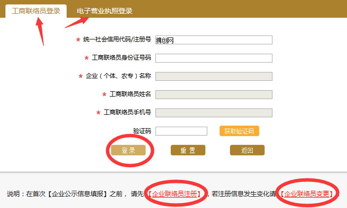 池州工商局企業(yè)年檢網上申報流程