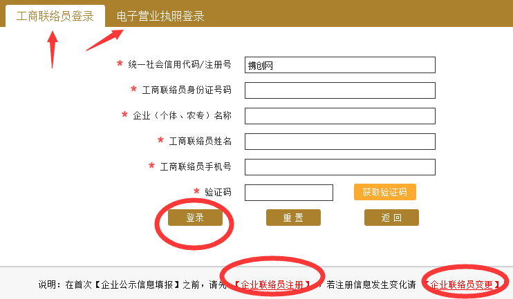 天津工商局企業(yè)年檢網(wǎng)上系統(tǒng)