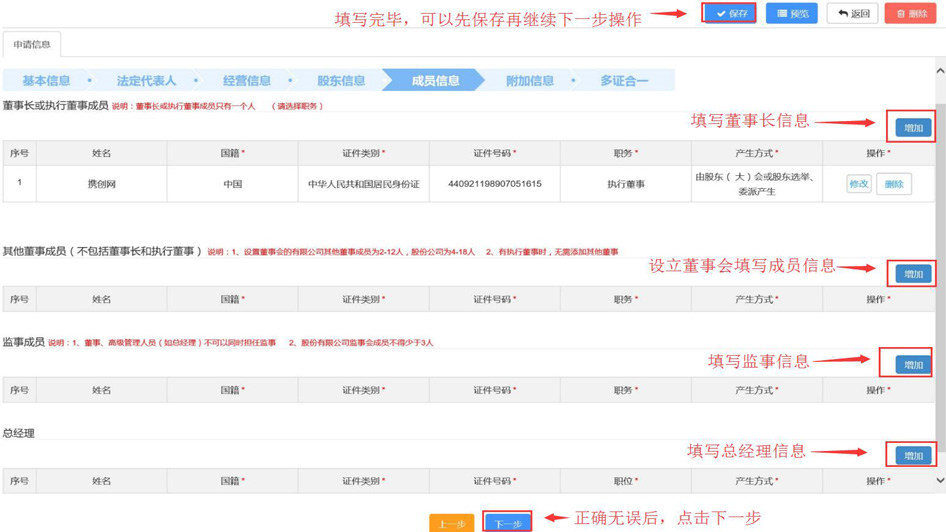 注冊(cè)公司股東信息.jpg/